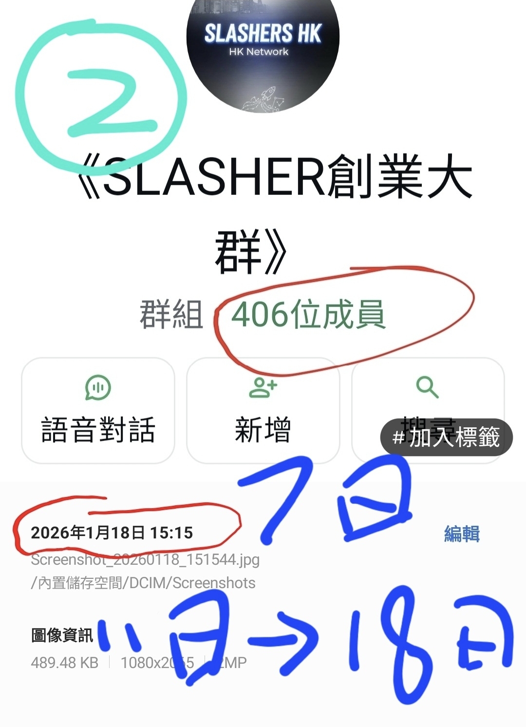 7日內406位老闆入群實績