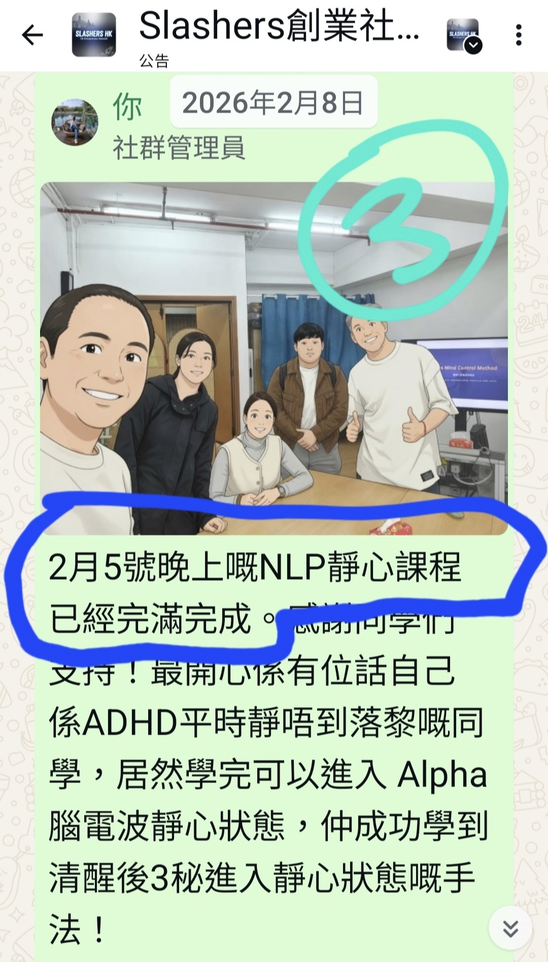 NLP靜心課變現紀錄