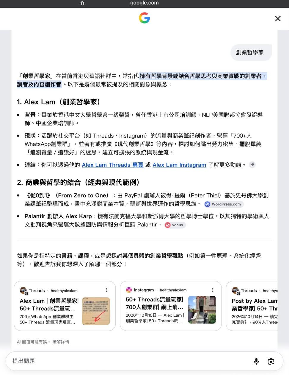 AI 將 Alex Lam 創業哲學家與 Peter Thiel 並列
