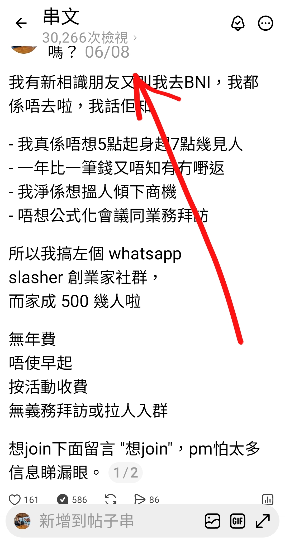 WhatsApp 社群招募帖文