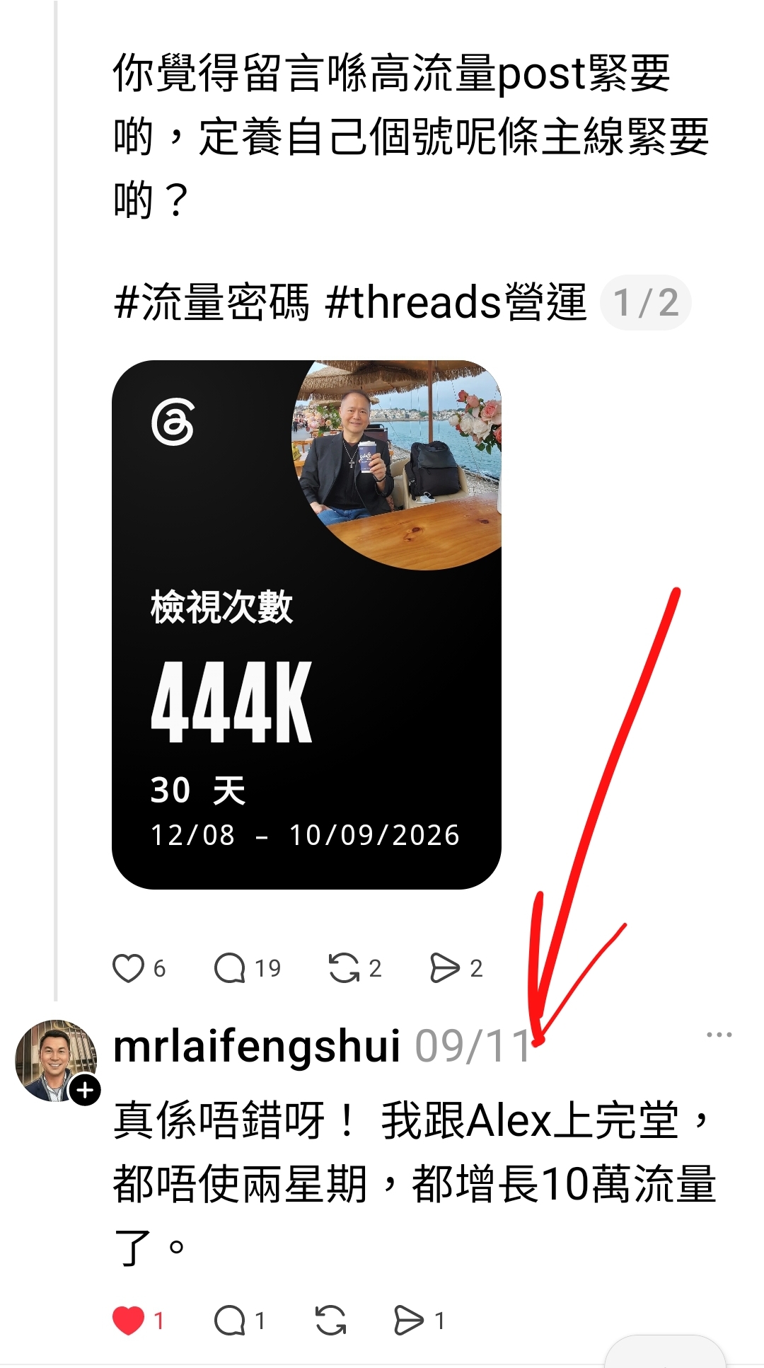 學員黎Sir回饋：跟完Alex上完堂都唔使兩星期都增長10萬流量及444K檢視截圖